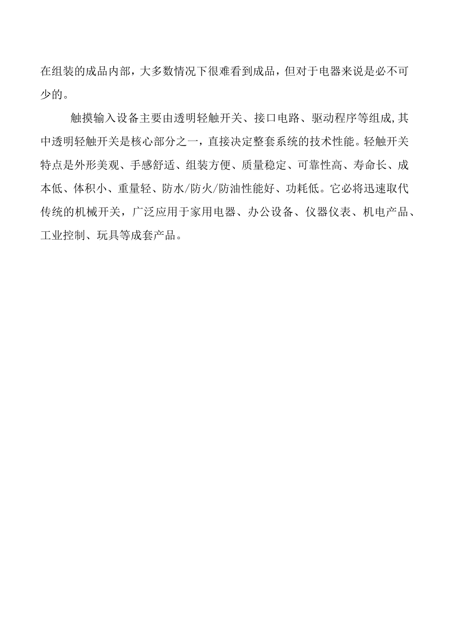 轻触开关的功能用途.docx_第2页