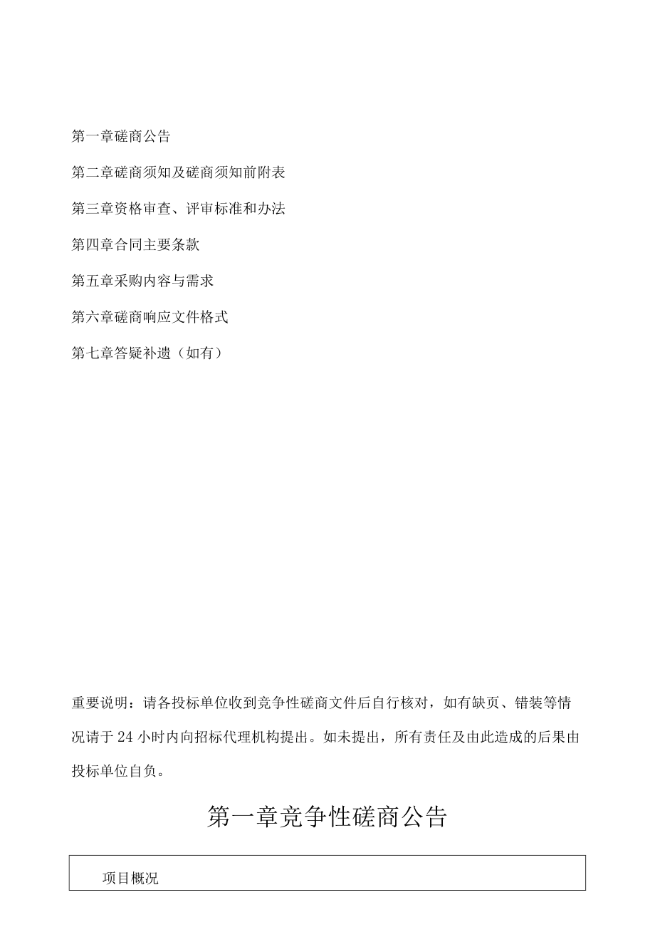 购置高空作业车项目.docx_第2页