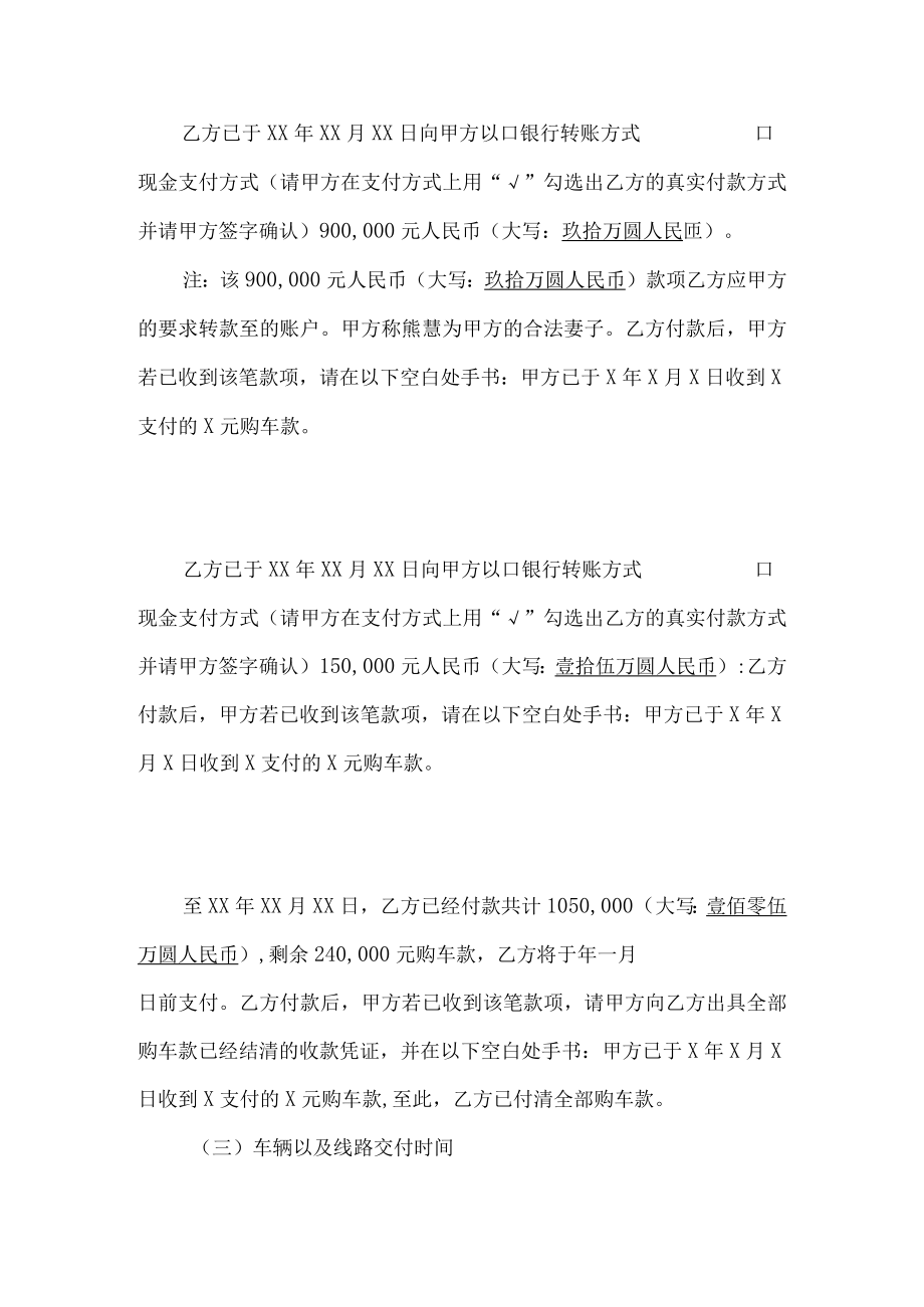 车辆合作经营协议书.docx_第2页