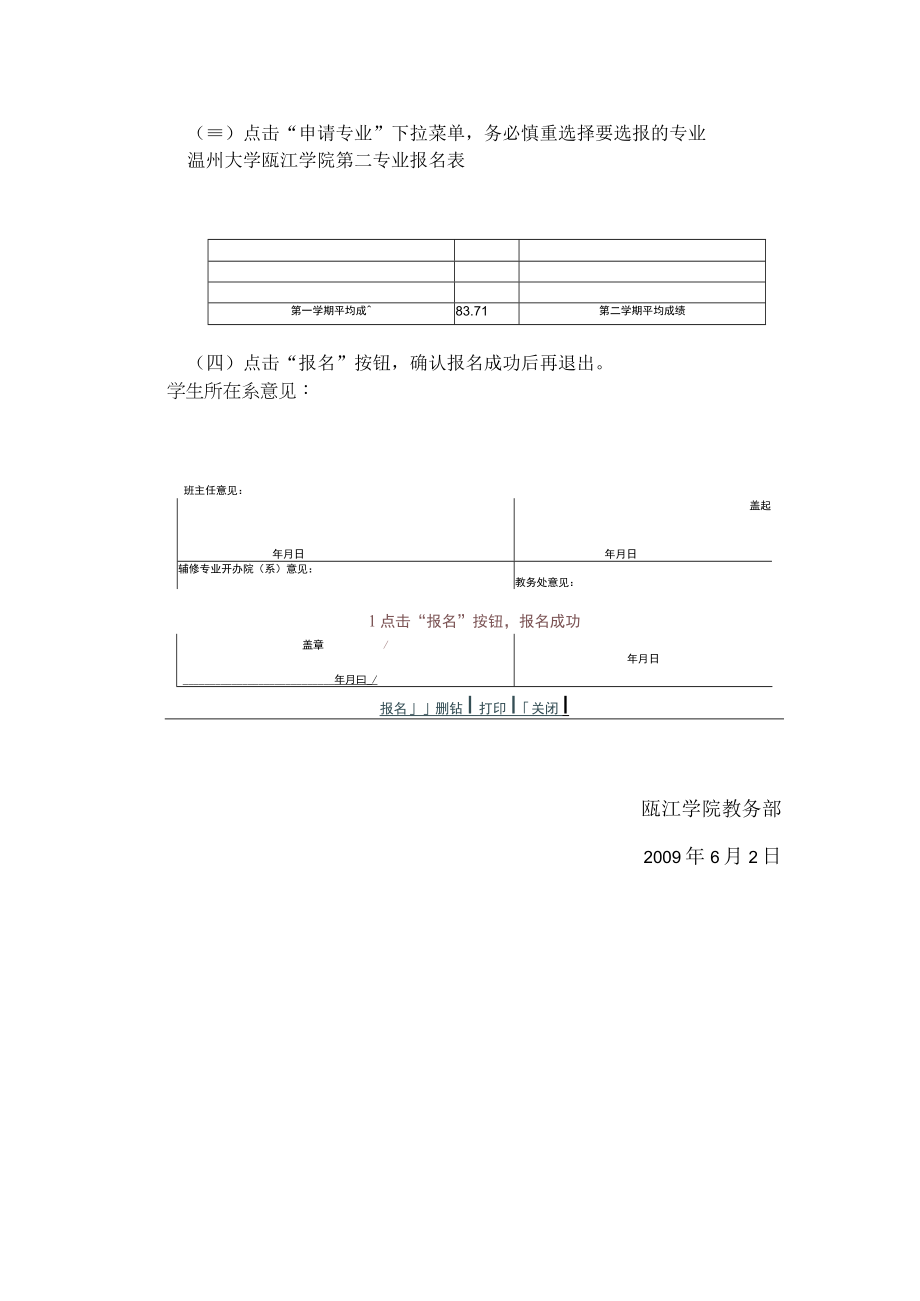 辅修专业、双专业网上报名流程图.docx_第2页