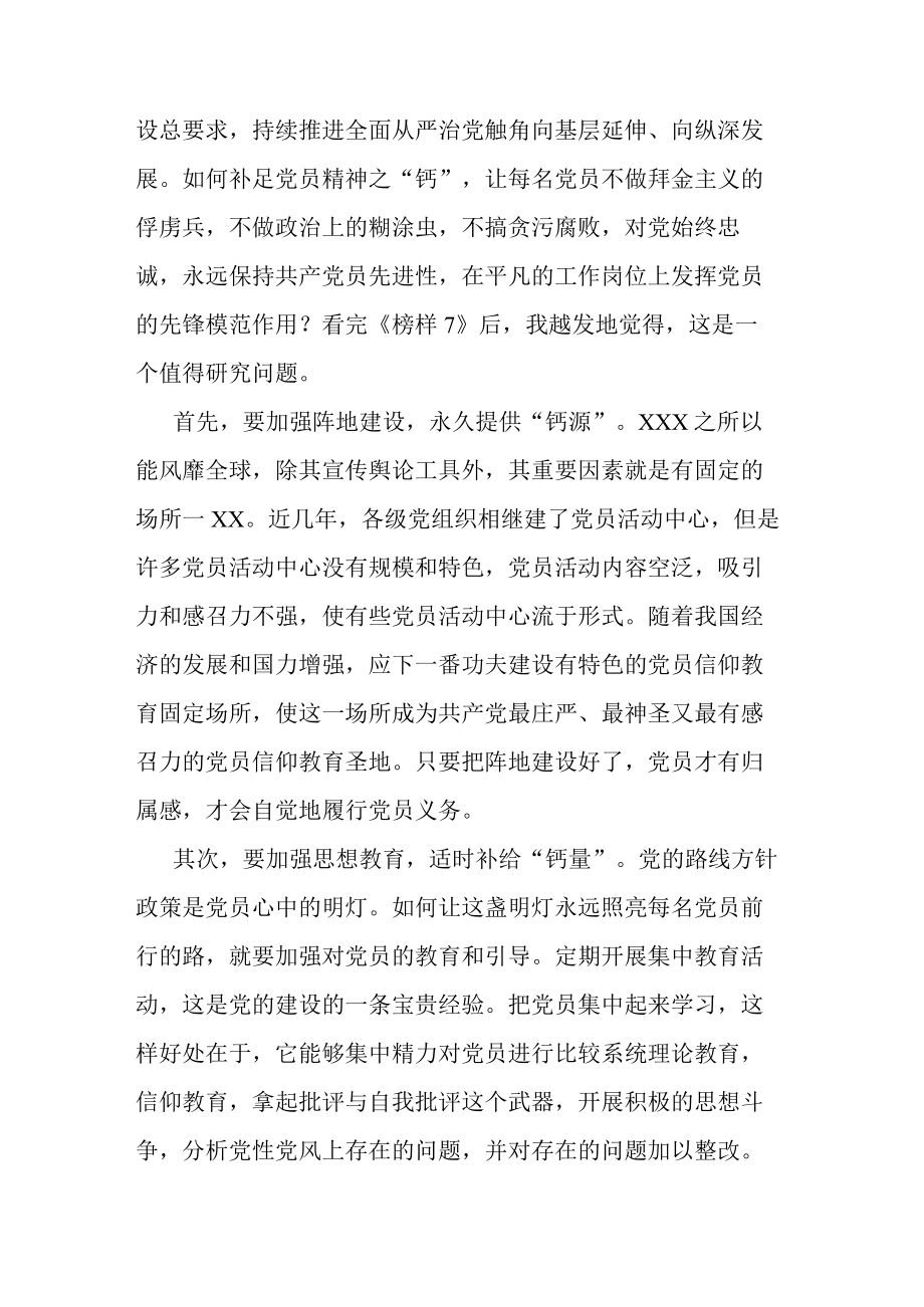 观看学习《榜样7》专题节目后的感受发言(共三篇).docx_第2页