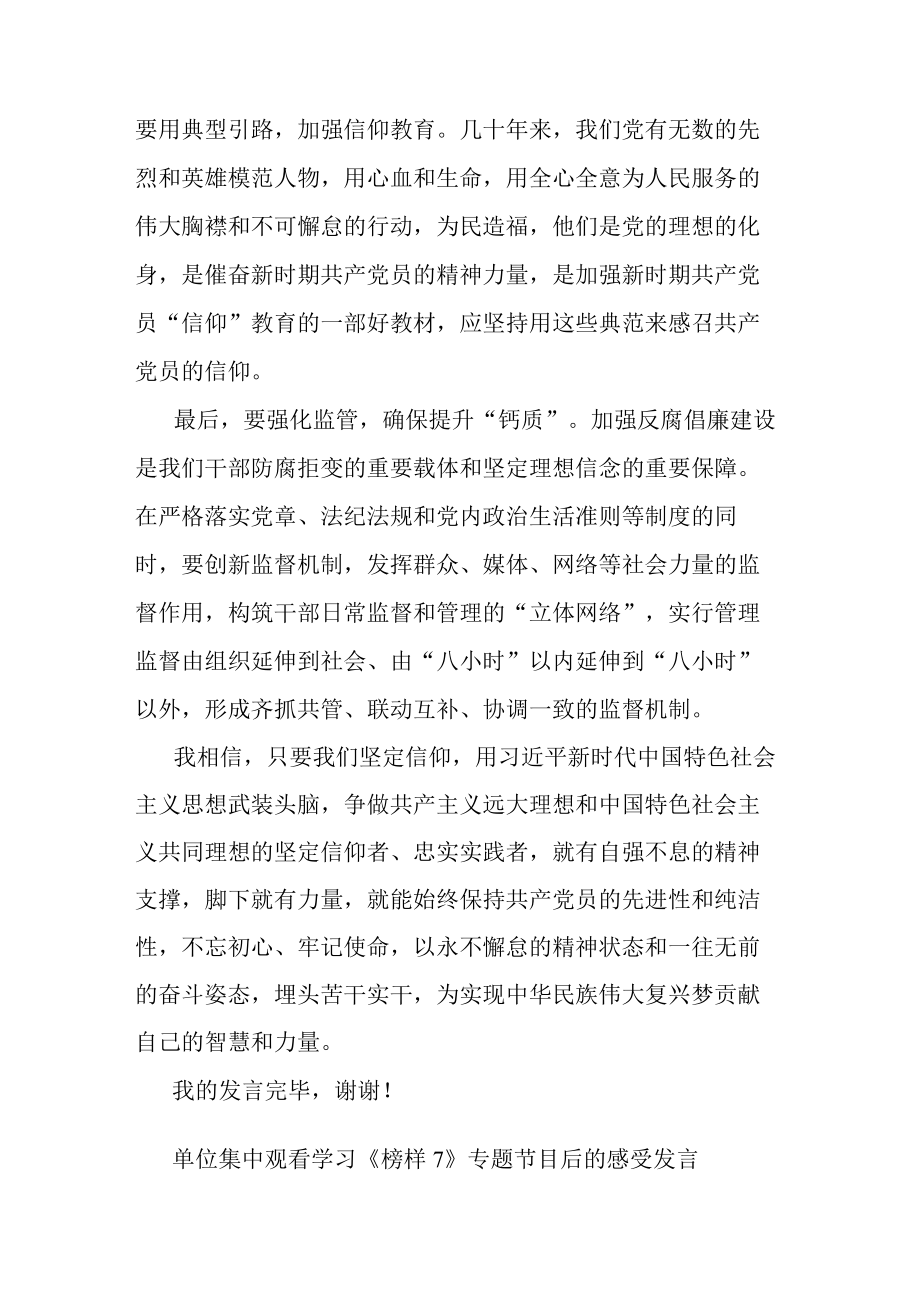 观看学习《榜样7》专题节目后的感受发言(共三篇).docx_第3页