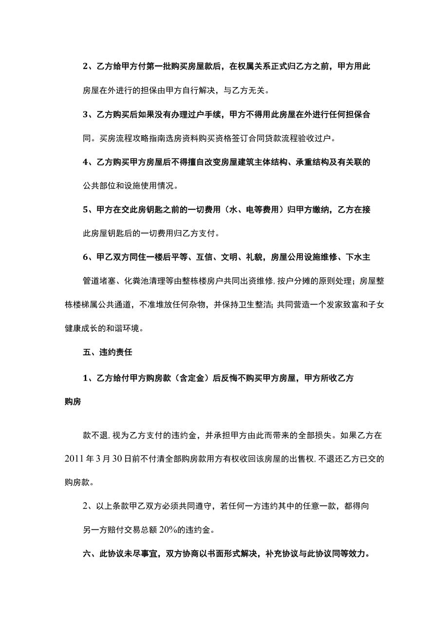 购房策划书共5篇(买房策划书).docx_第2页