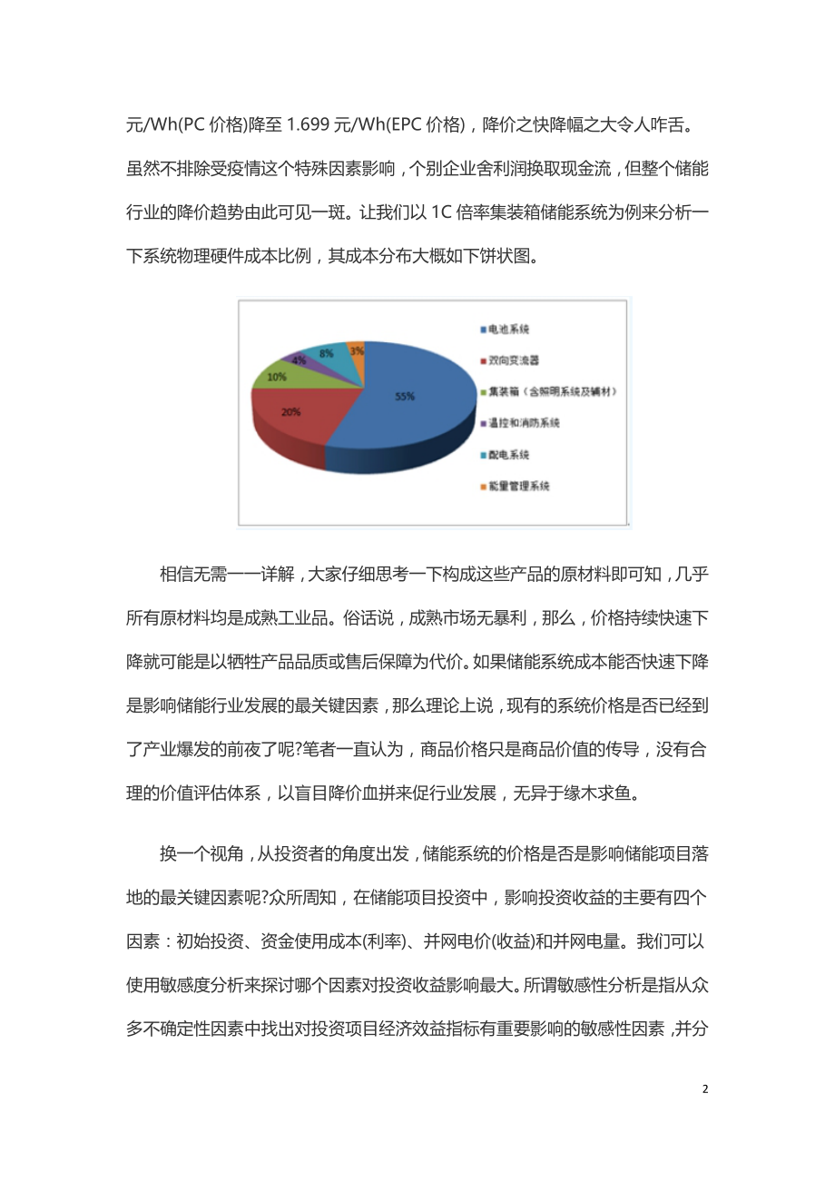 促进储能产业发展的四个努力方向.doc_第2页