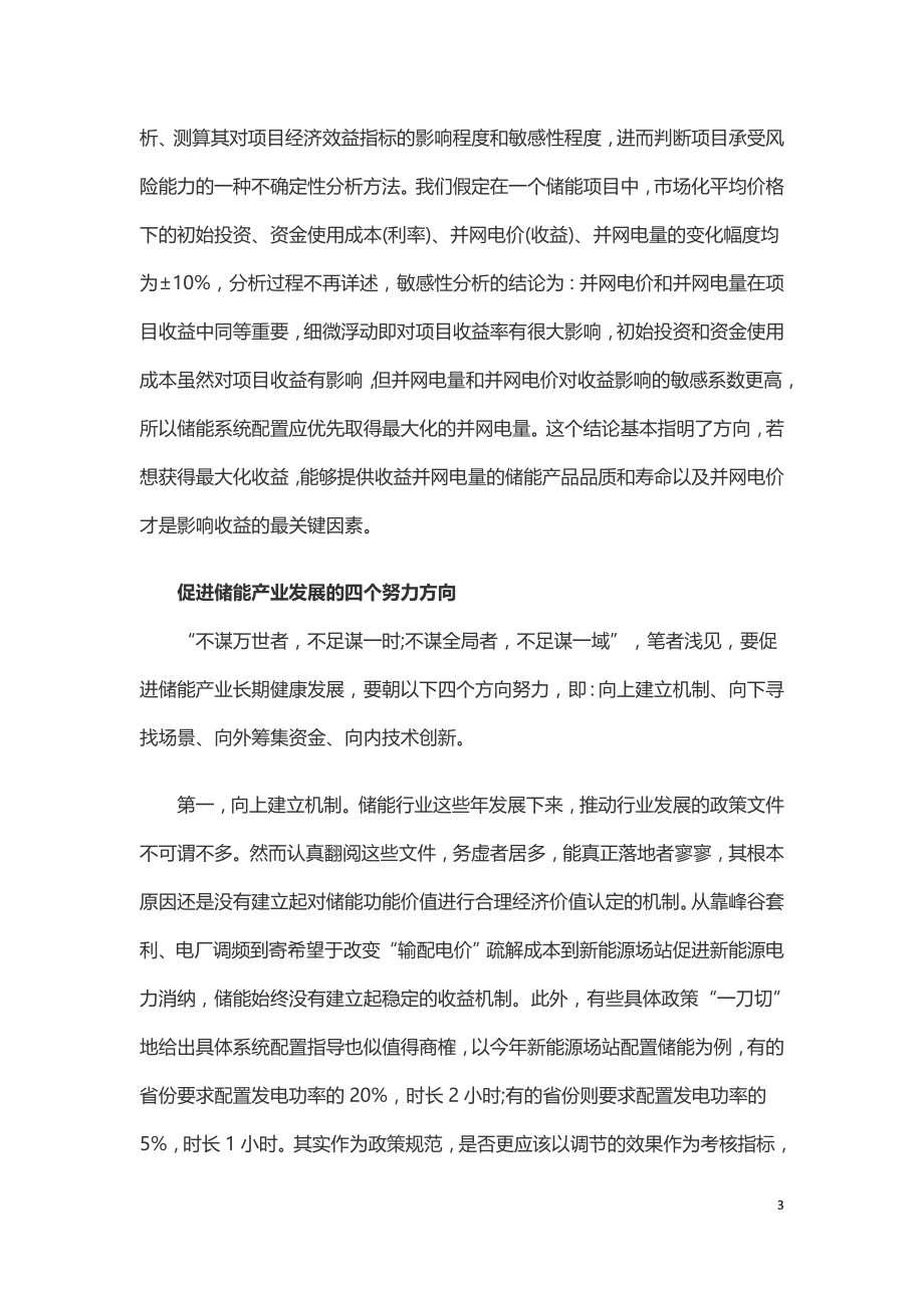 促进储能产业发展的四个努力方向.doc_第3页