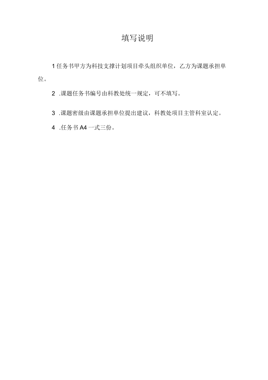 课题任务书甘肃省小陇山林业保护中心科技计划项目任务书.docx_第2页