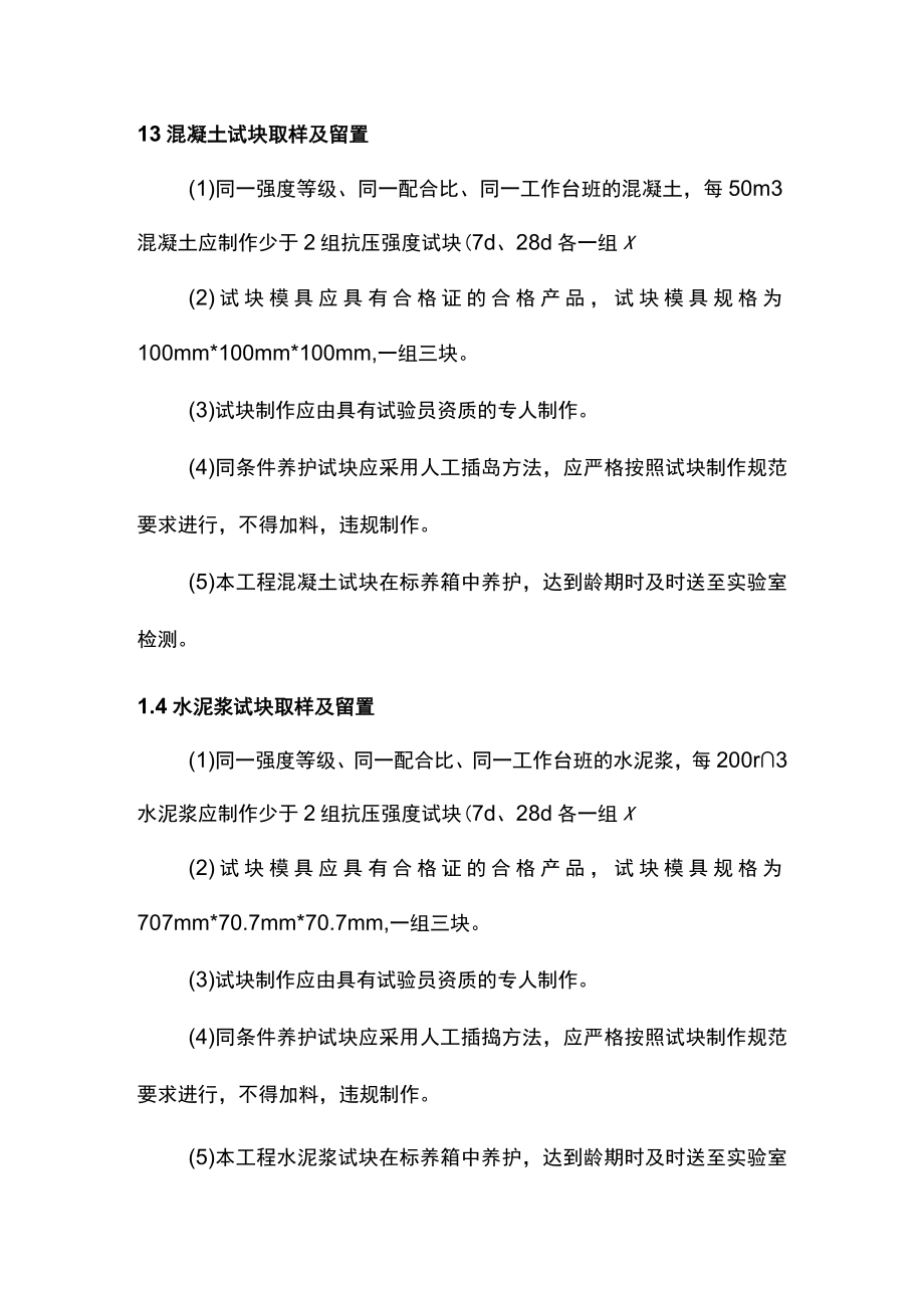 见证试验计划.docx_第2页