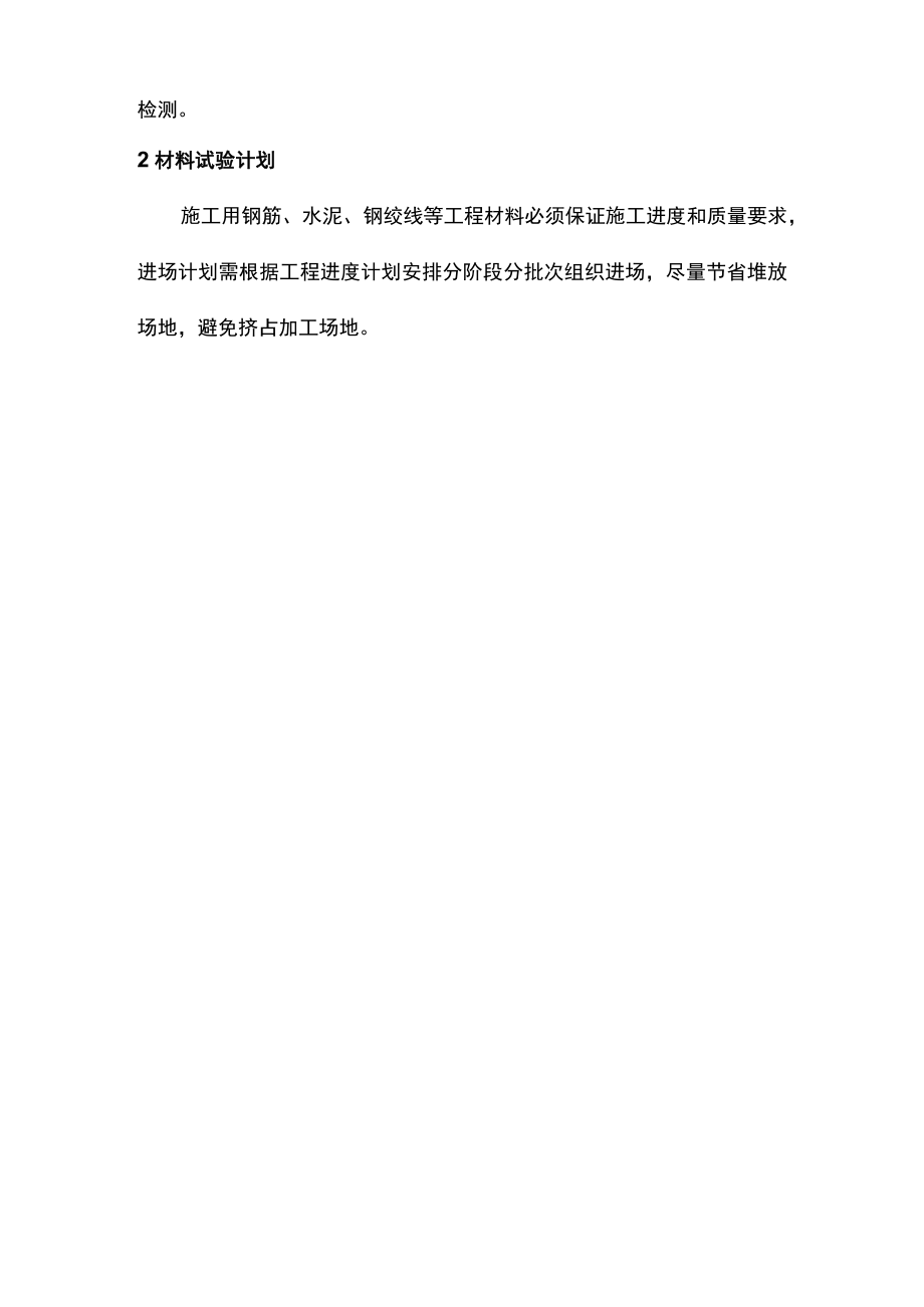 见证试验计划.docx_第3页