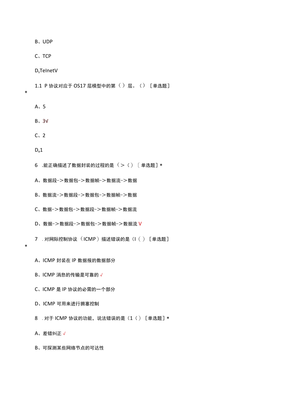 路由交换理论知识考核试题及答案.docx_第2页