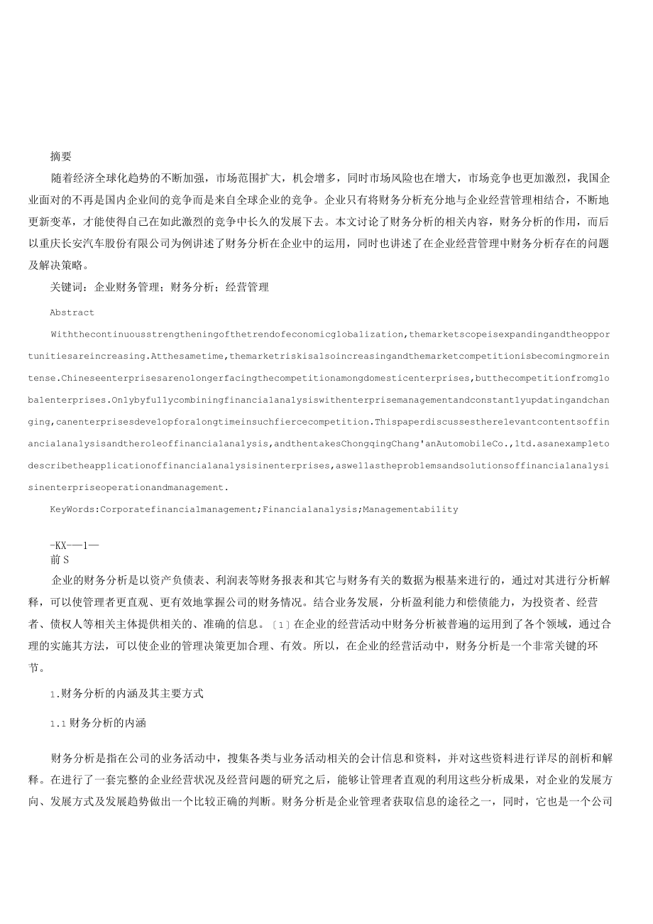 论如何运用财务分析提升企业经营管理.docx_第1页