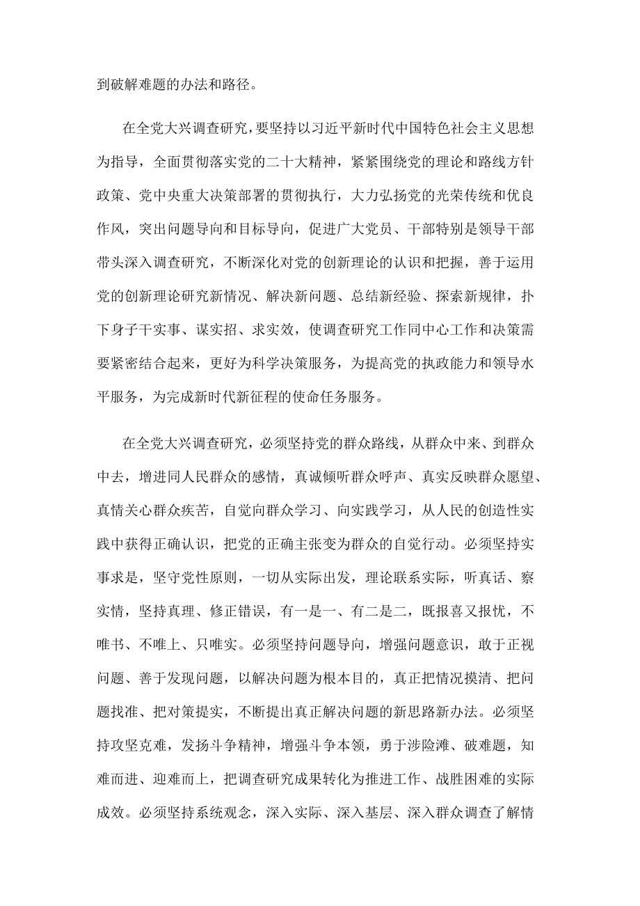 贯彻《关于在全党大兴调查研究的工作方案》中心组学习发言稿.docx_第2页