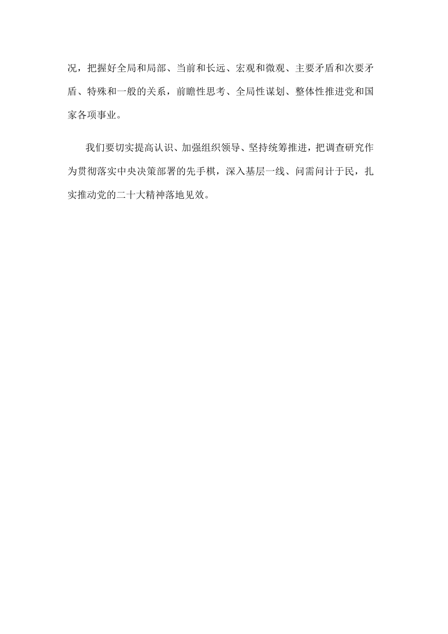 贯彻《关于在全党大兴调查研究的工作方案》中心组学习发言稿.docx_第3页