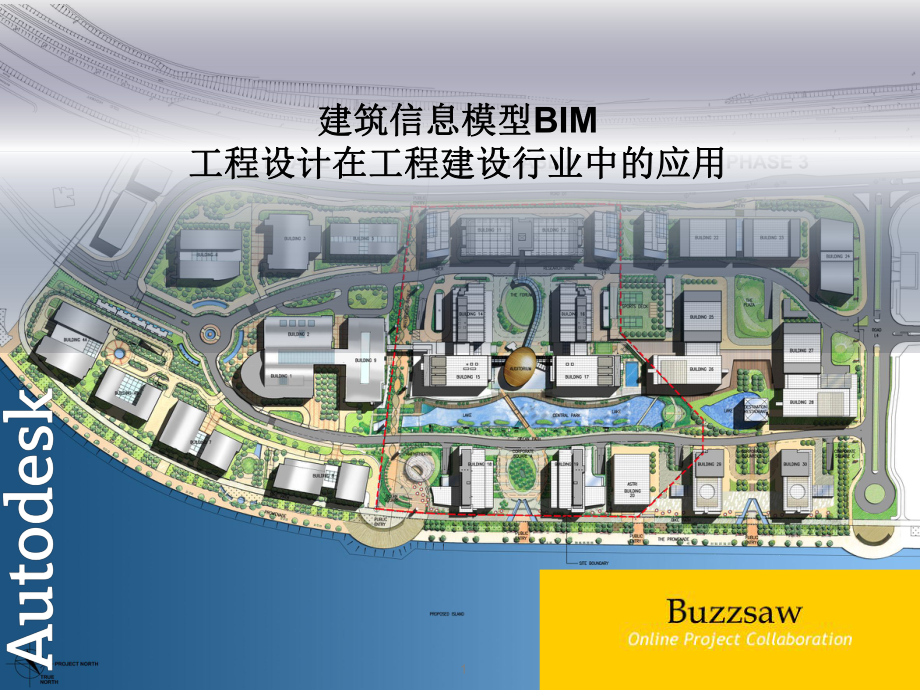 工程建设行业中BIM的应用.ppt_第1页