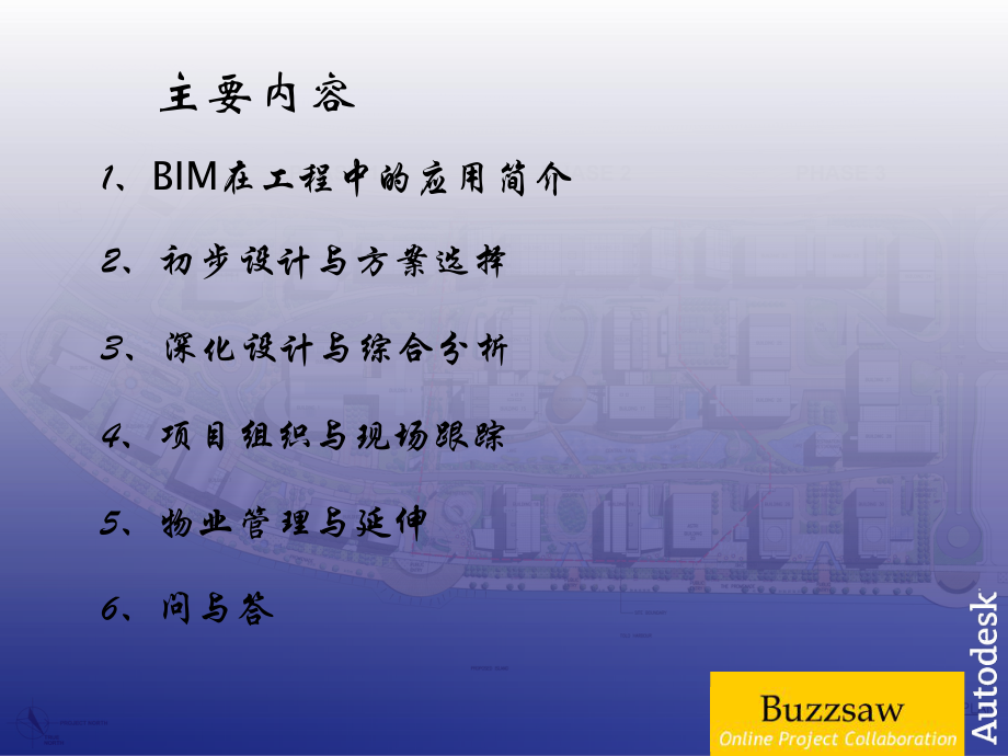 工程建设行业中BIM的应用.ppt_第2页