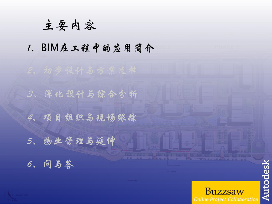 工程建设行业中BIM的应用.ppt_第3页