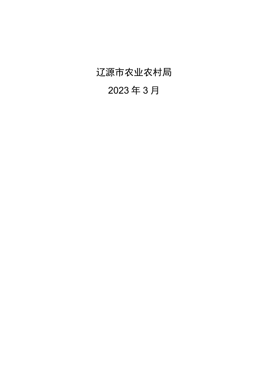 辽源市蛋鸡产业发展规划.docx_第2页