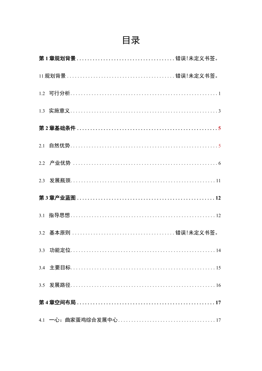 辽源市蛋鸡产业发展规划.docx_第3页