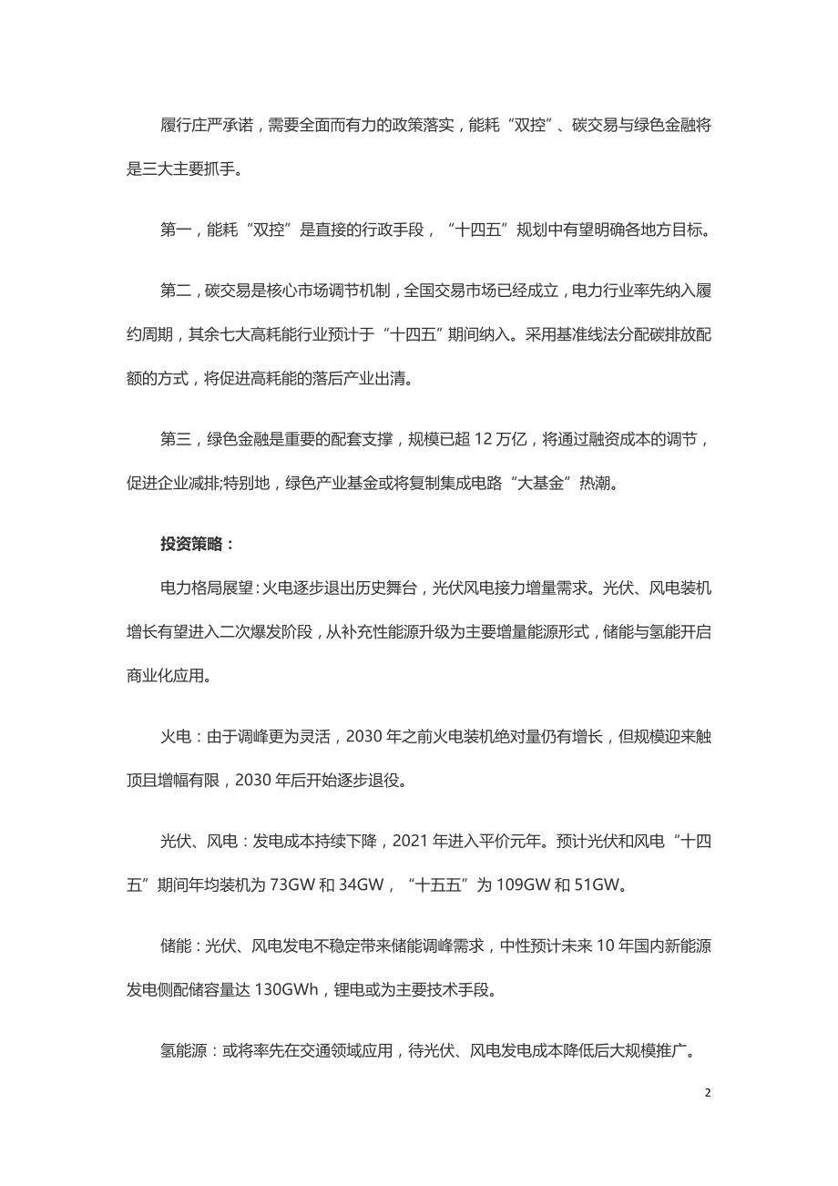 火电将逐步退出历史舞台.doc_第2页