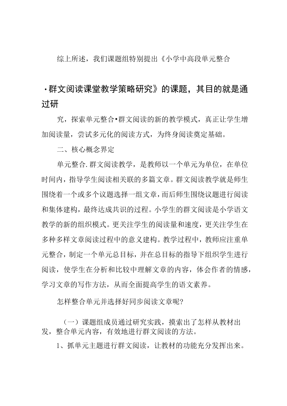 课题结题报告：小学中高段单元整合群文阅读课堂教学策略研究.docx_第3页