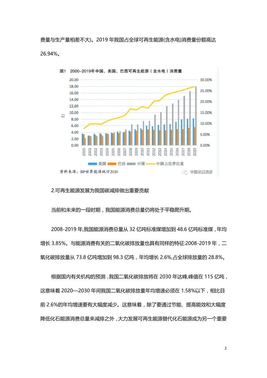 十四五时期可再生能源发展的关键.doc_第2页