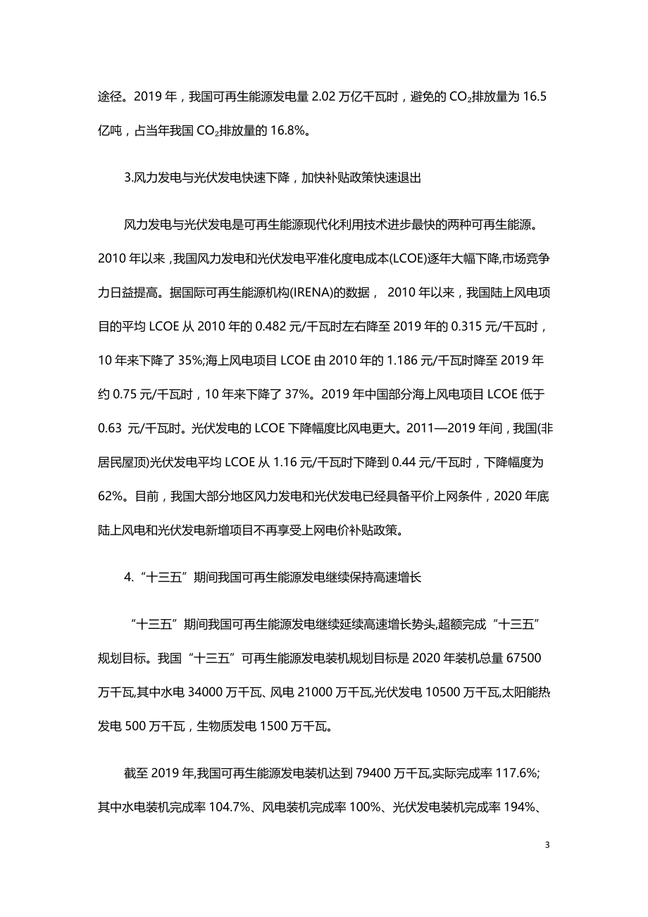 十四五时期可再生能源发展的关键.doc_第3页