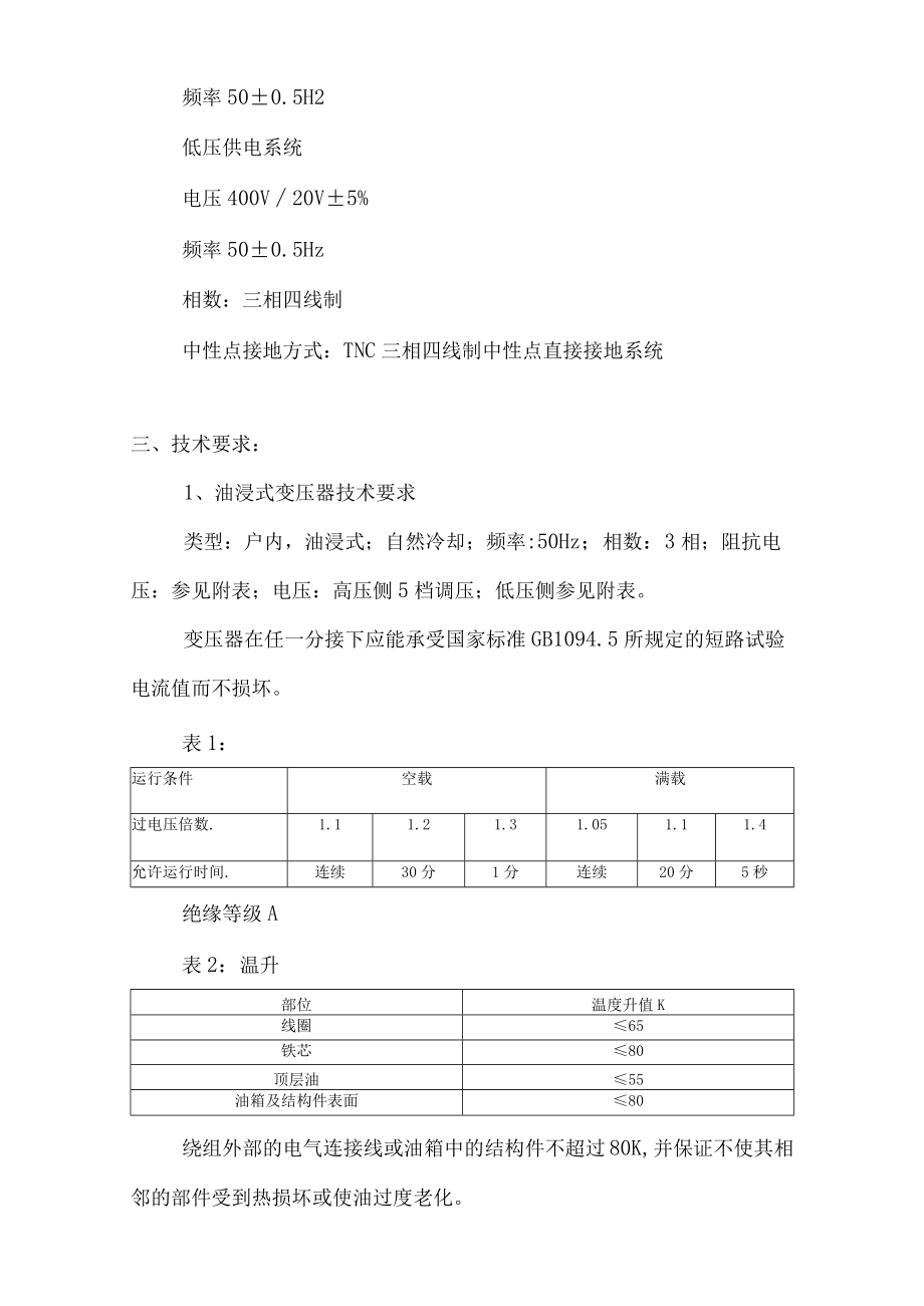 设备采购合同技术协议.docx_第3页