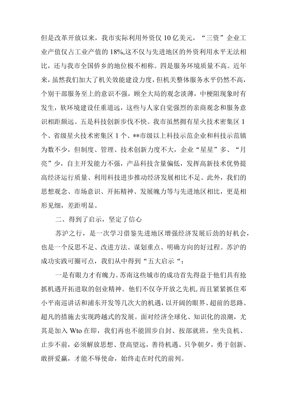 赴外地学习考察报告.docx_第2页