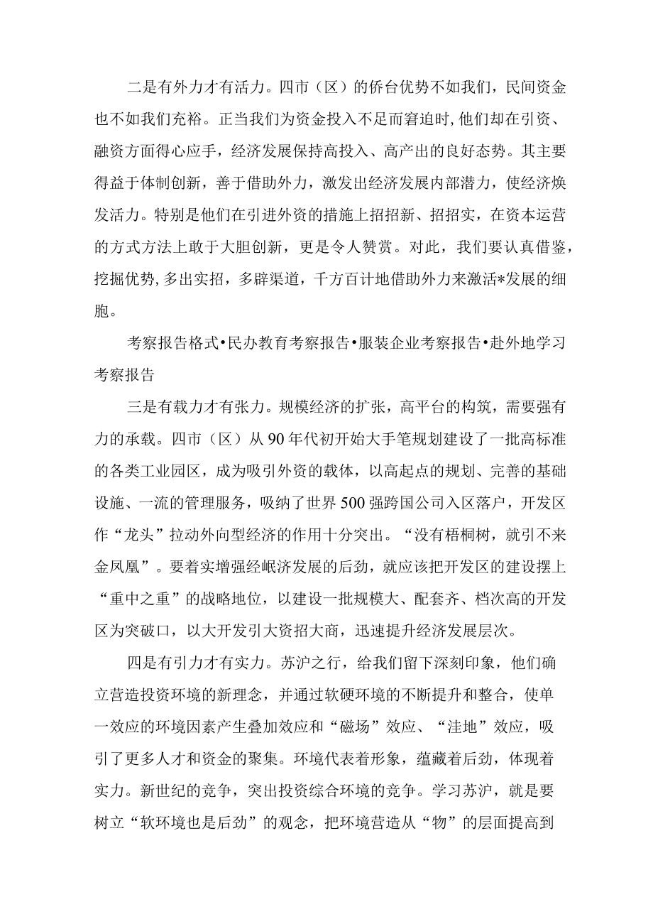 赴外地学习考察报告.docx_第3页