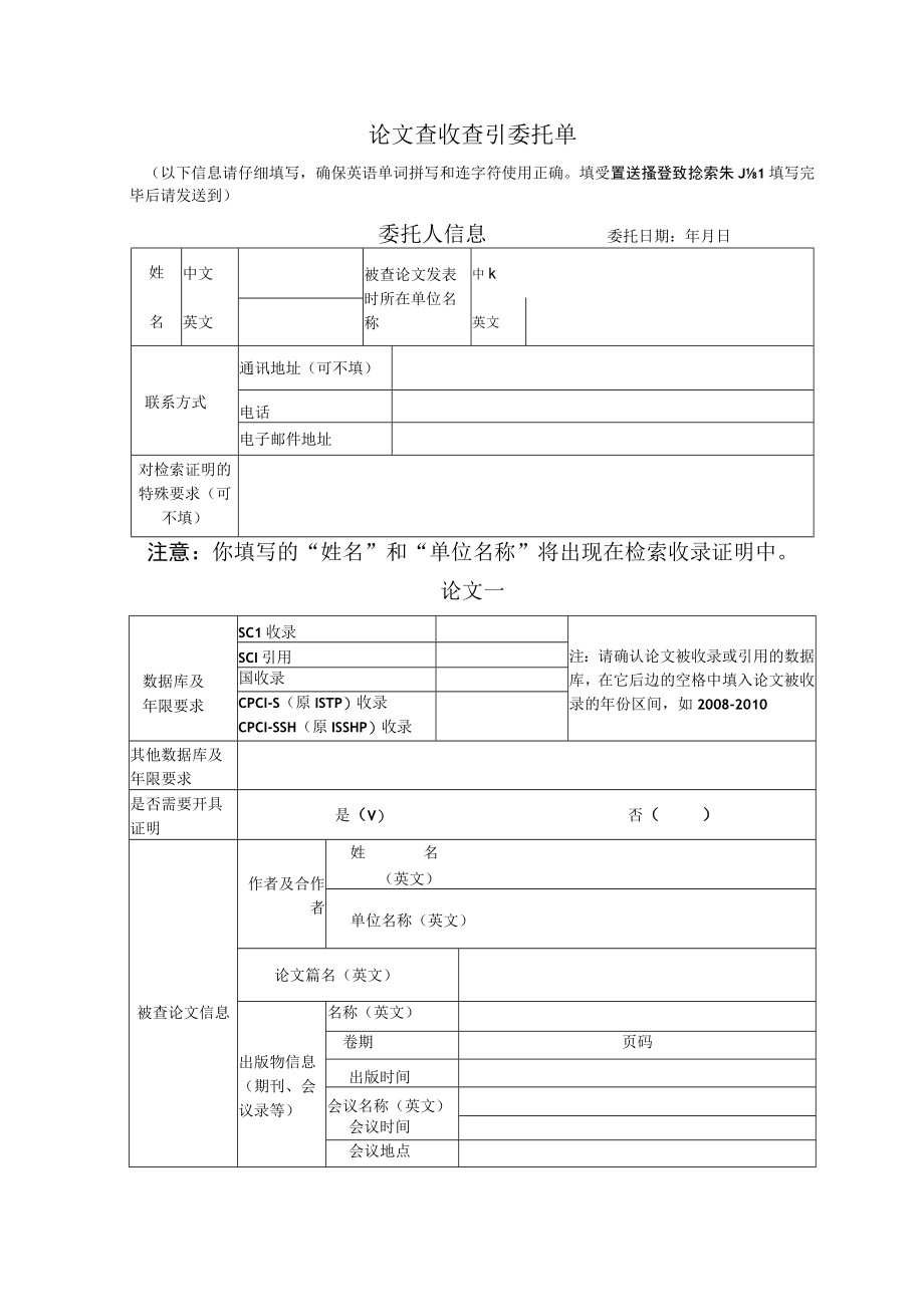 论文查收查引委托单.docx_第1页