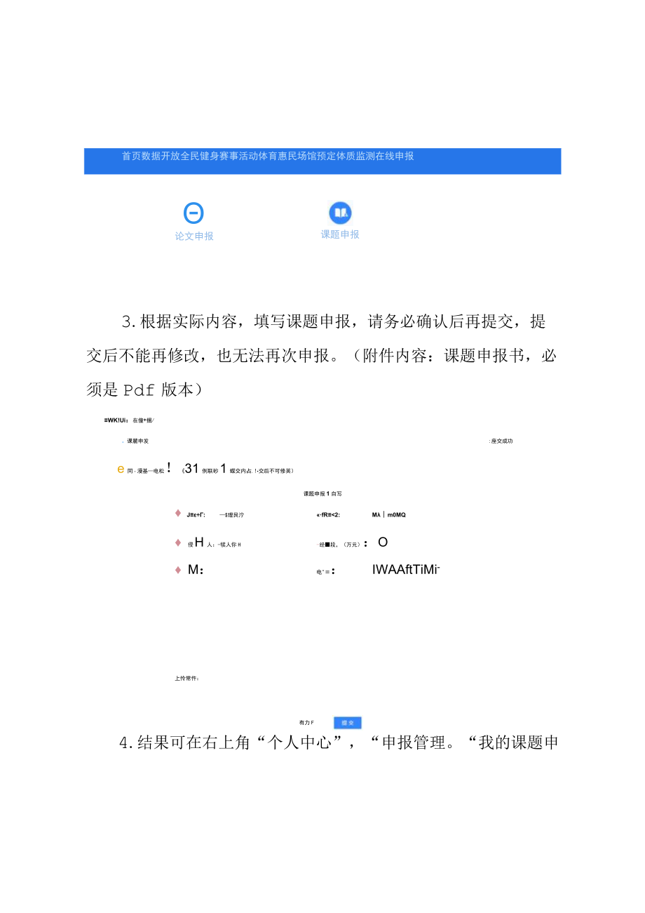 课题申报操作流程.docx_第2页