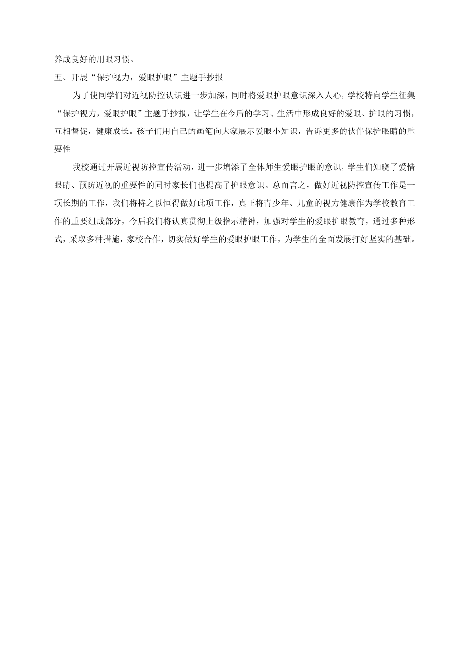 近视防控宣传教育月活动总结(2).docx_第2页