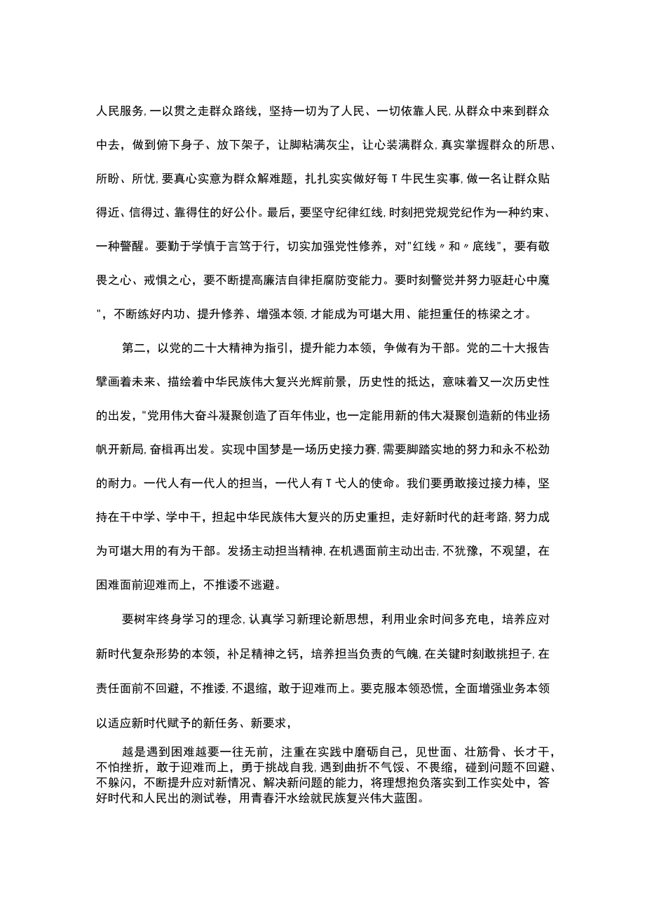 轮训班心得体会.docx_第2页