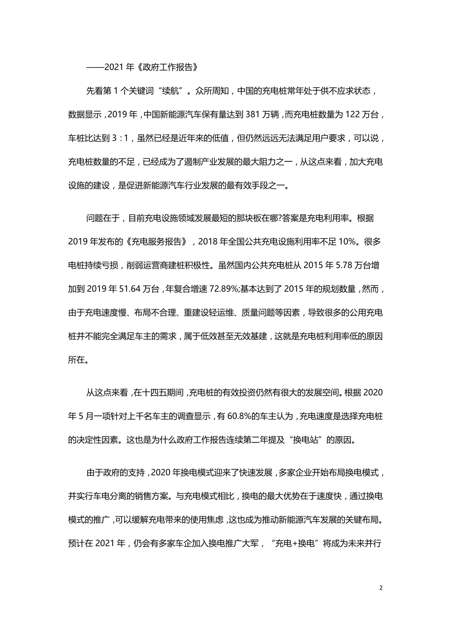 十四五规划看新能源汽车和智能网联汽车发展.doc_第2页