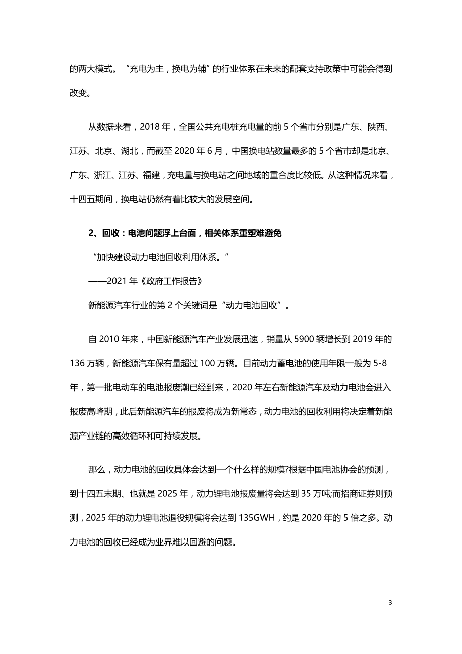 十四五规划看新能源汽车和智能网联汽车发展.doc_第3页