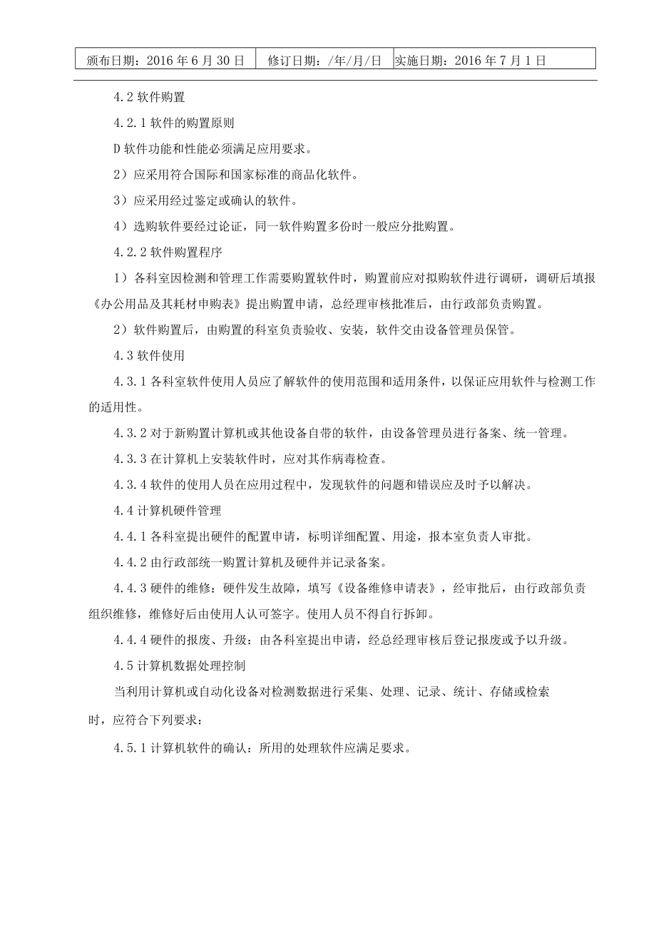 计算机管理规定作业指导书.docx_第2页