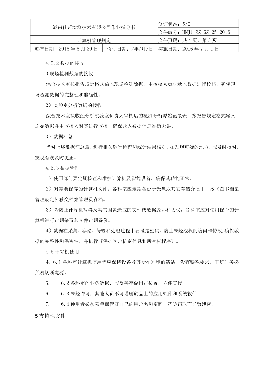 计算机管理规定作业指导书.docx_第3页