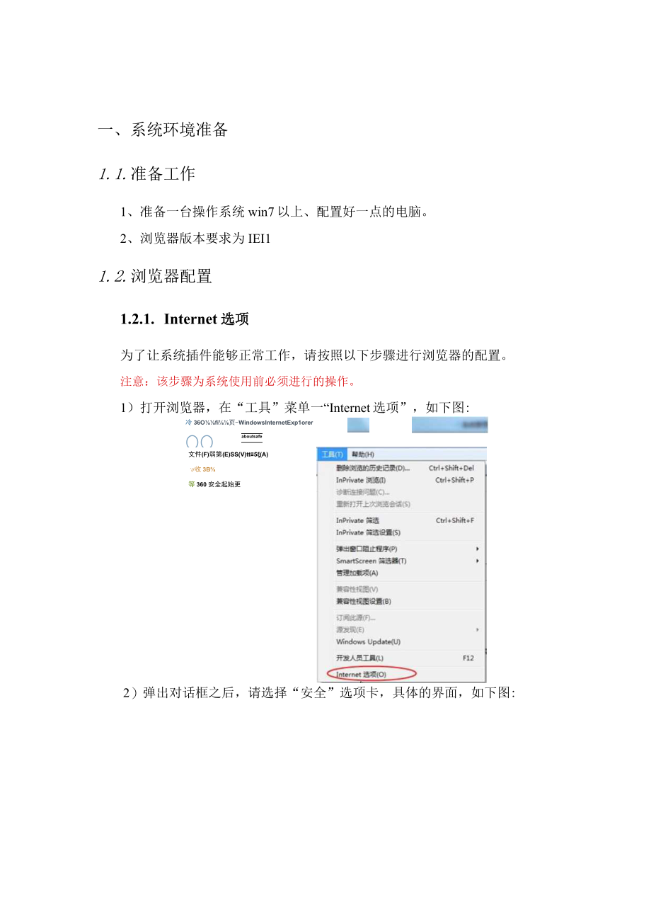 贵州综合金融服务平台.docx_第3页