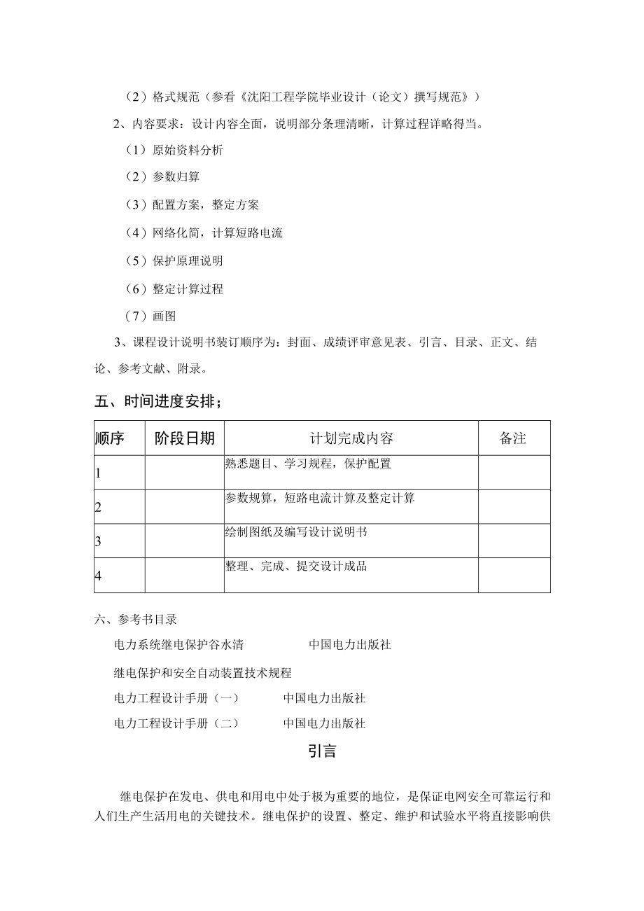 设计说明书发电厂300MW发电机继电保护设计.docx_第3页