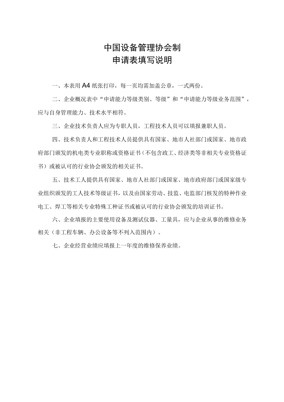 设备维修安装企业能力等级申请表.docx_第2页