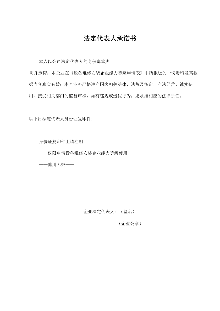 设备维修安装企业能力等级申请表.docx_第3页