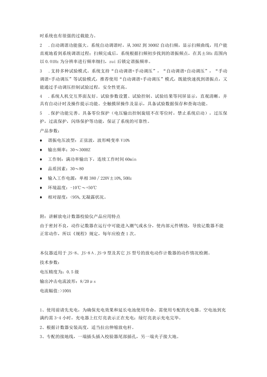 谈谈串联谐振电源在电力系统应用中的优点.docx_第2页