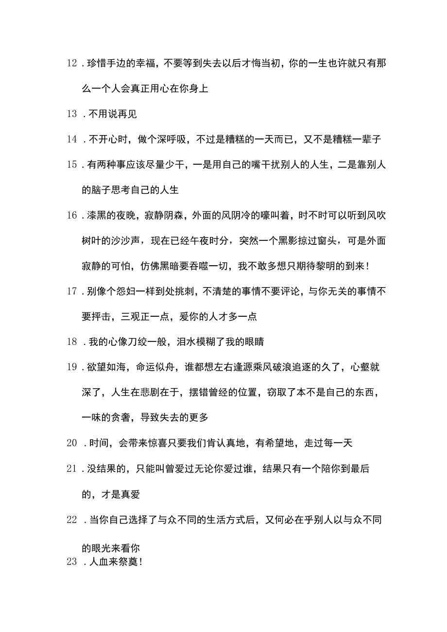 诡异的一句话经典语录.docx_第2页