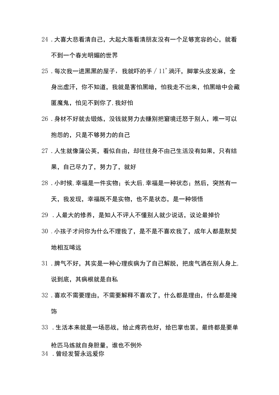 诡异的一句话经典语录.docx_第3页