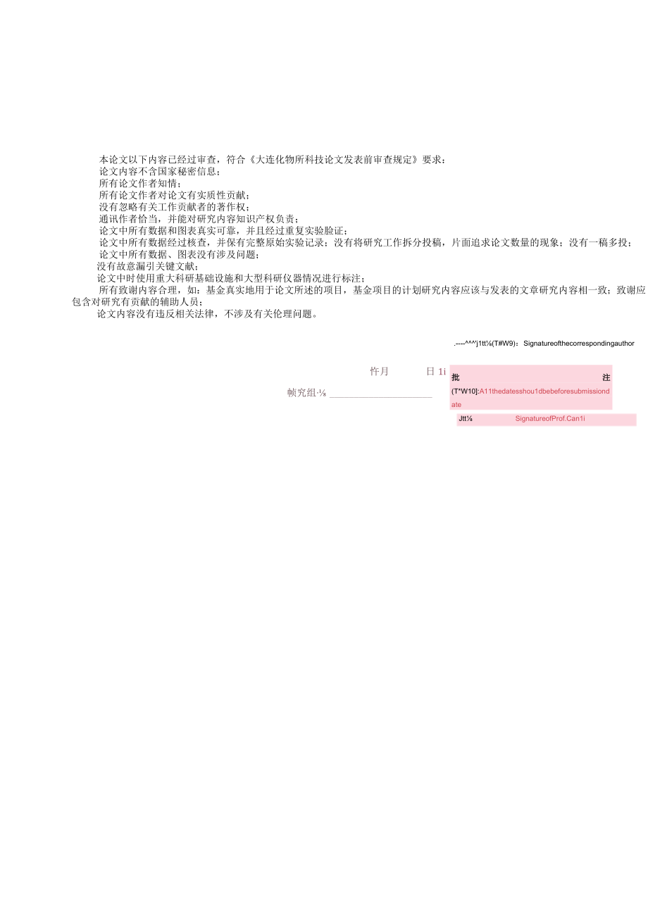 论文发表审查表.docx_第2页