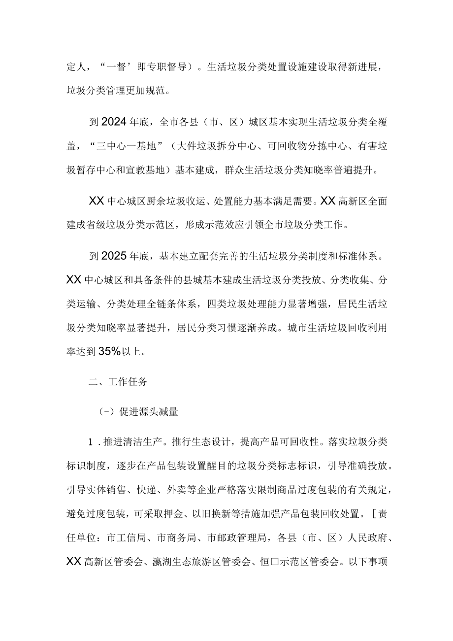 进一步推进生活垃圾分类工作实施方案（20232025年）.docx_第3页