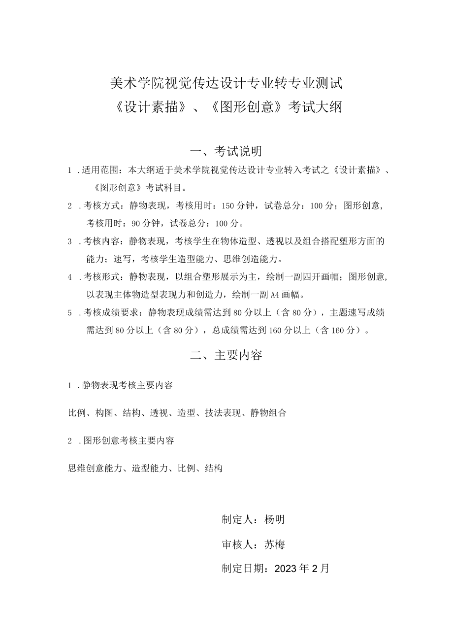 视觉传达设计专业笔试考试大纲（转专业）.docx_第1页