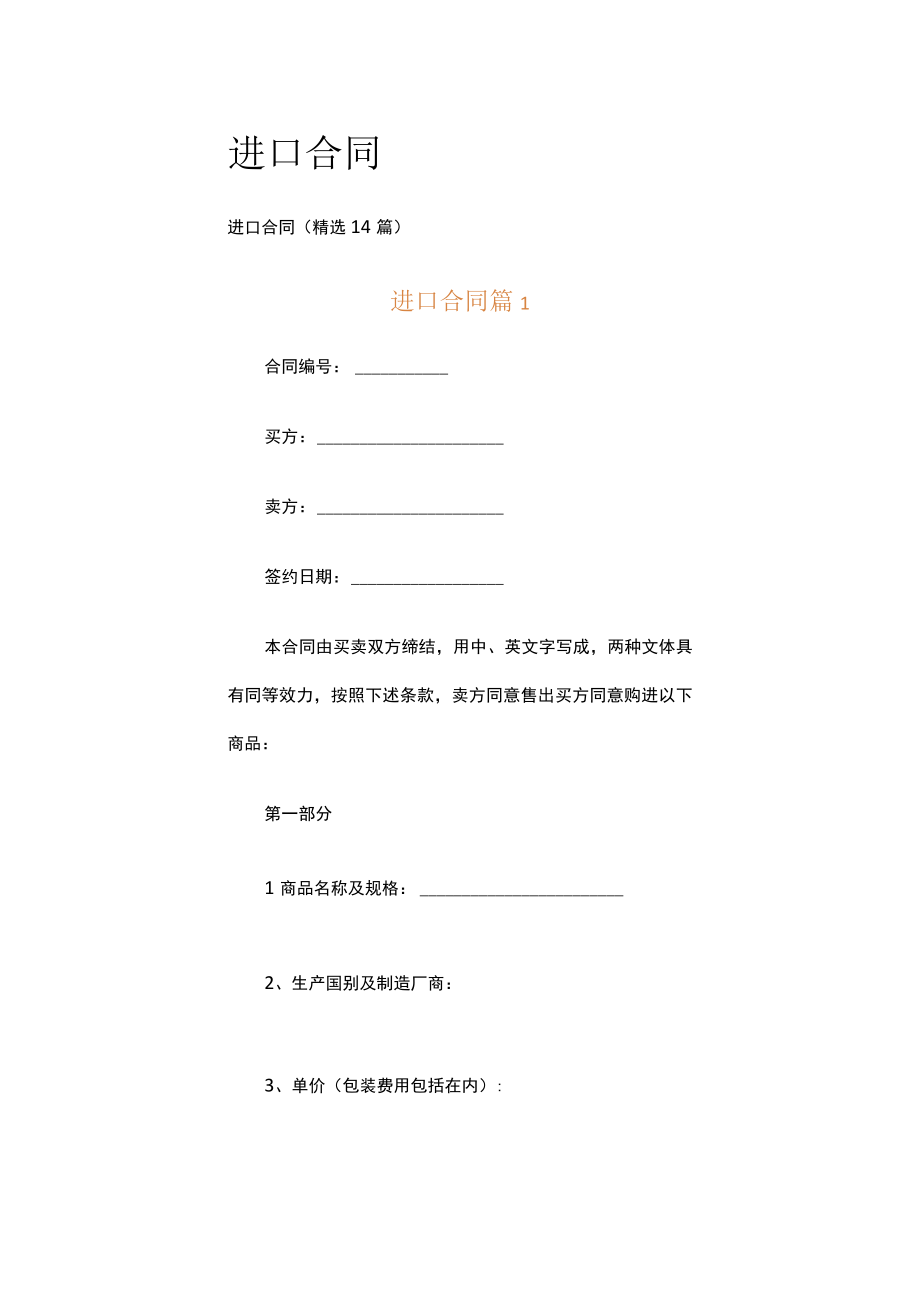 进口合同.docx_第1页