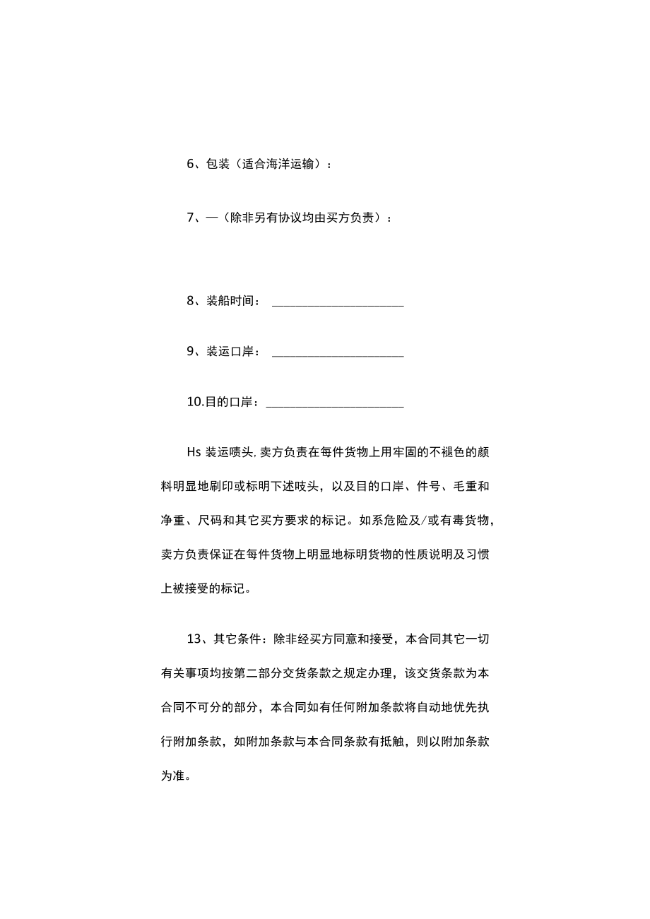 进口合同.docx_第3页