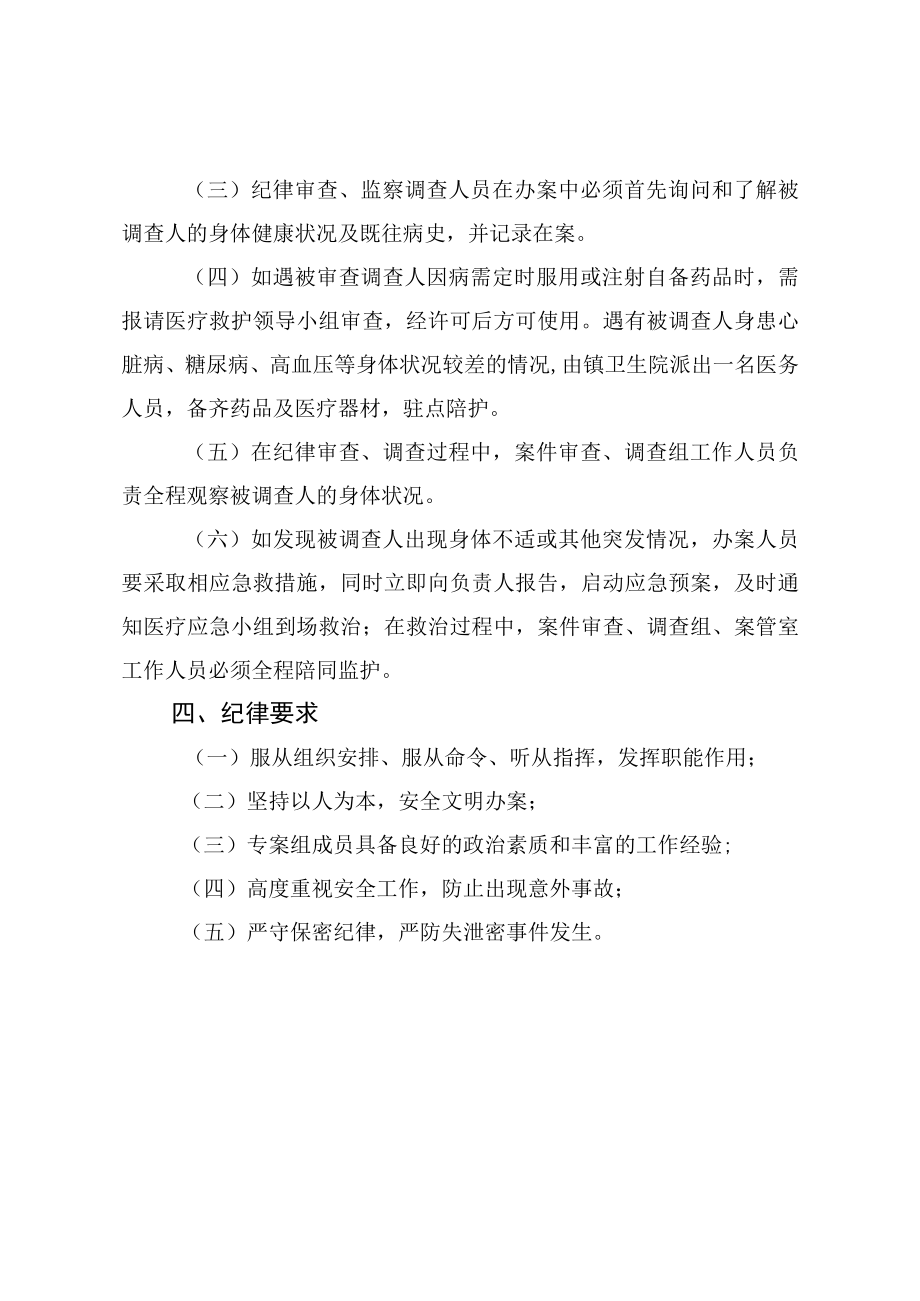 谈话室医疗应急预案.docx_第2页