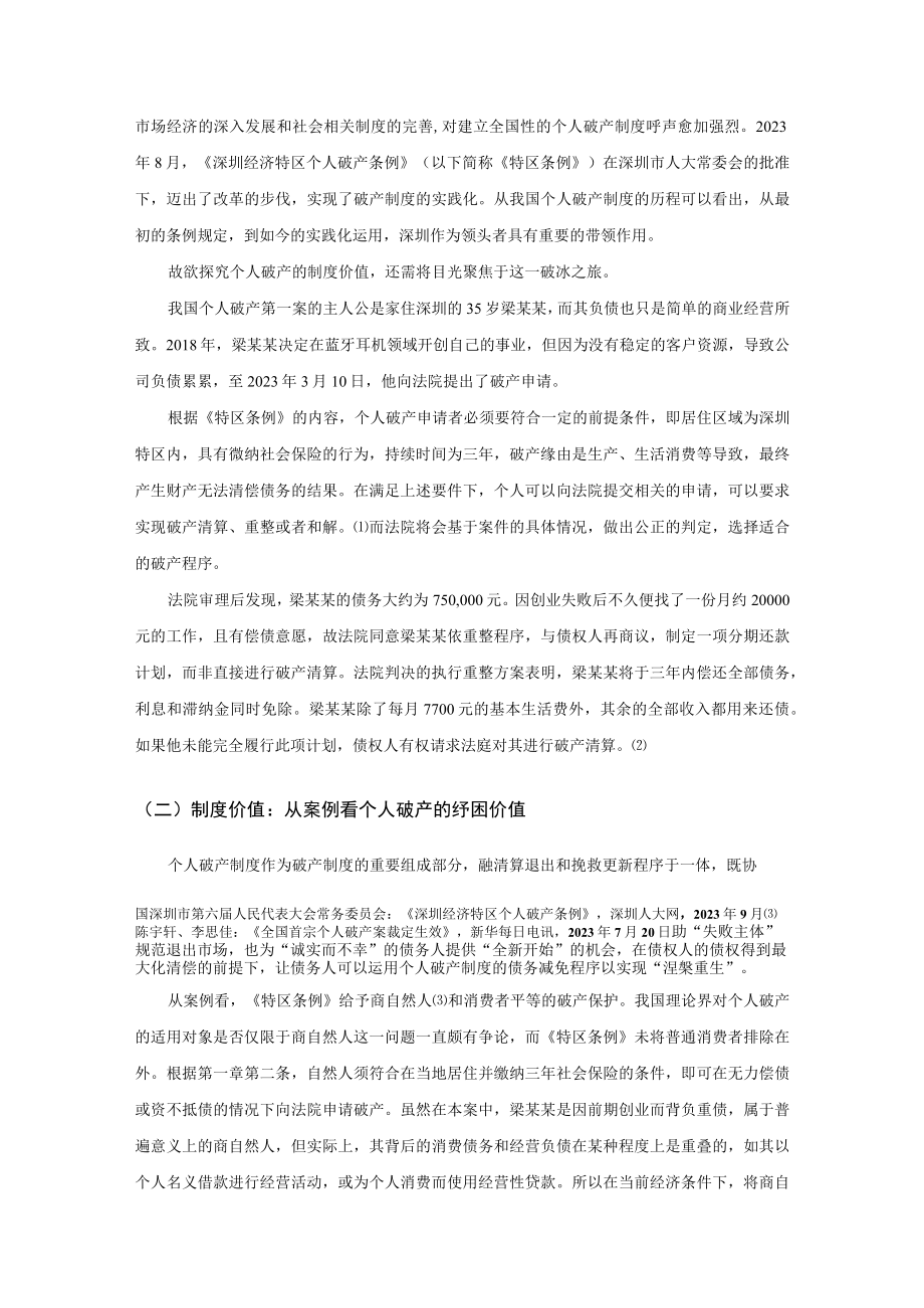 论个人破产法律制度的构建.docx_第3页